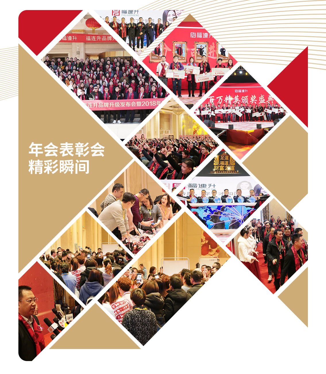 福連升訂貨會(huì)會(huì)議展示