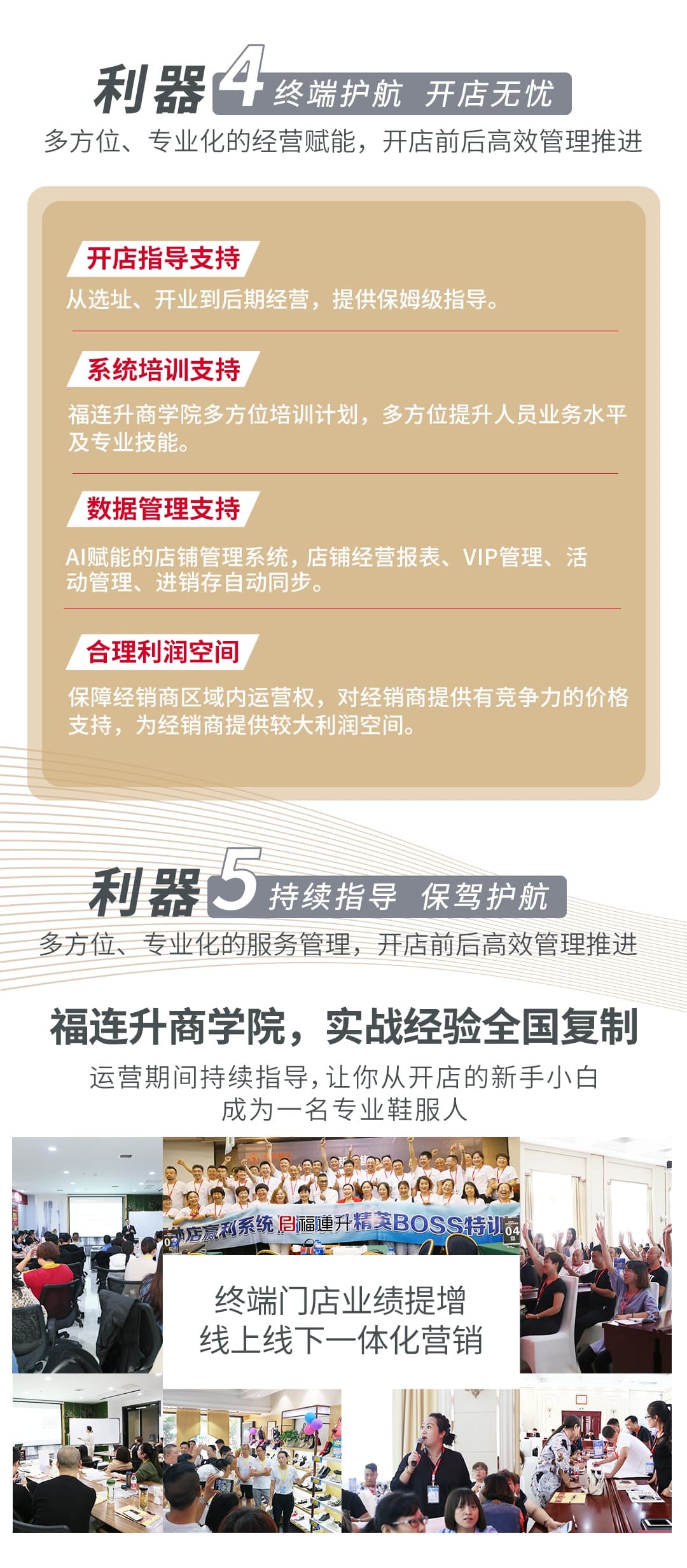 全方位培訓(xùn)福連升終端護(hù)航開店無憂