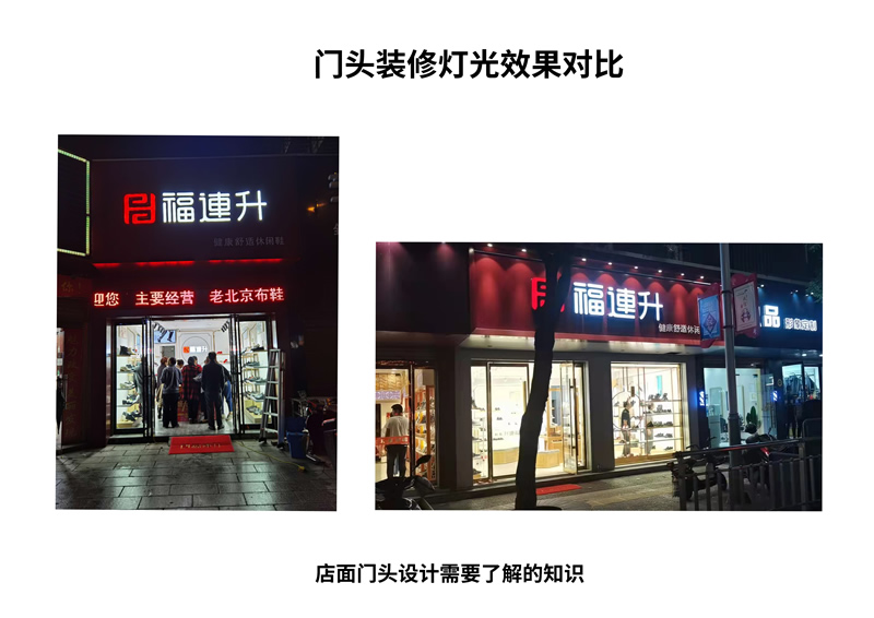 裝燈門頭圖 VS 沒(méi)裝燈門頭圖