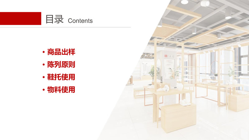 福連升陳列手冊(cè)2021秋季_Page6_Image1_Page2