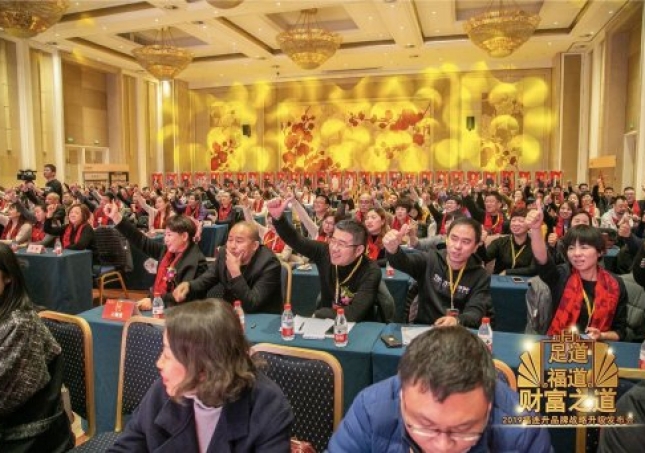 足道、福道、財(cái)富之道 福連升品牌升級(jí)戰(zhàn)略發(fā)布會(huì)召開(kāi)，鞋業(yè)生態(tài)再升級(jí)