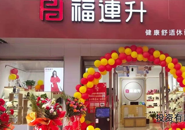 鞋連鎖加盟-怎么加盟連鎖鞋店，需要多少資金？
