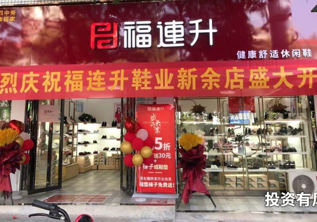 鞋城加盟-怎么加盟連鎖鞋店，需要多少資金？