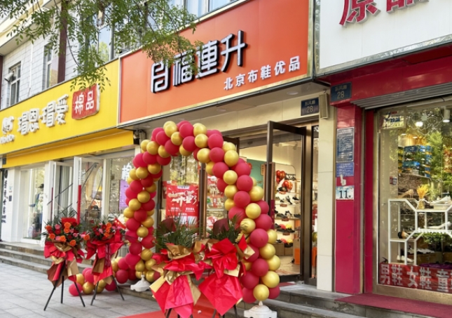 賀：福連升北京布鞋河北石家莊橋西區(qū)東風(fēng)路店正式開(kāi)業(yè)！