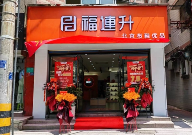 賀：陜西安康漢陰縣福連升北京布鞋加盟店正式開業(yè)！