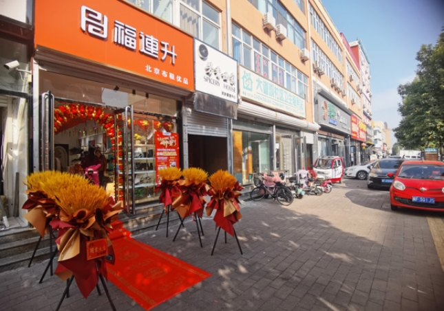 賀：福連升北京布鞋河北保定定州新店開(kāi)業(yè)！