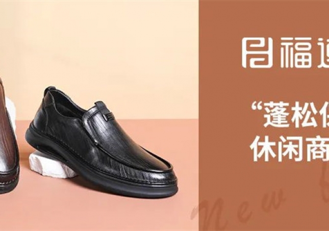 精英的你，需要一雙“蓬松保暖”休閑商務(wù)鞋！