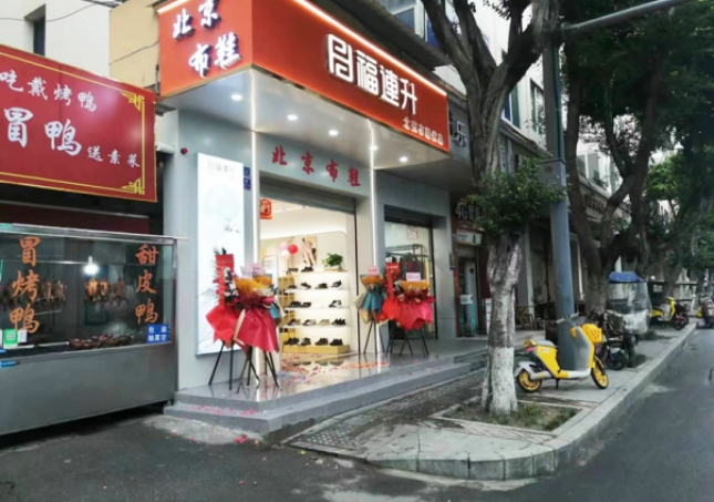賀：福連升北京布鞋品牌四川成都新店開業(yè)！
