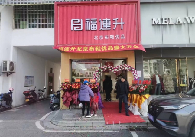 賀：福連升老北京布鞋品牌鞋店江西贛州新店開業(yè)！