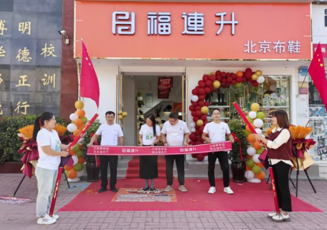 賀：福連升北京布鞋品牌河南周口西華加盟店正式開業(yè)！