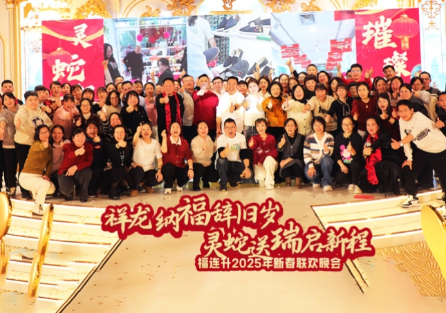 福連升2025年新春聯(lián)歡晚會精彩視頻