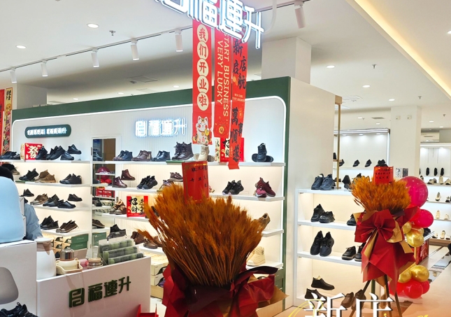 賀：福連升舒適鞋履天津?yàn)I海新區(qū)店盛大開業(yè)！