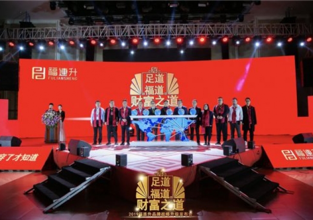 福連升品牌“足道、福道、財(cái)富之道”升級(jí)戰(zhàn)略發(fā)布會(huì)召開(kāi)