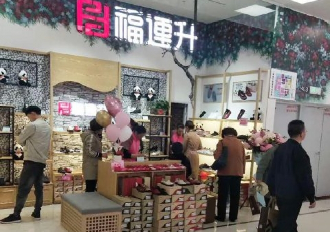 賀：福連升健康休閑中年鞋河北石家莊藁城區(qū)北國(guó)店正式開(kāi)業(yè)！