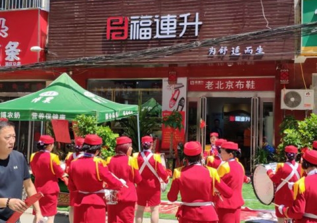 賀：福連升中年鞋河南鄭州薛店鎮(zhèn)新店正式開業(yè)！