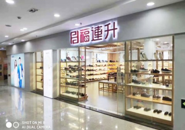 賀：福連升休閑鞋品牌江蘇蘇州常熟專賣店正式開業(yè)！
