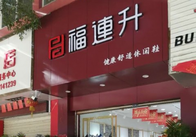 區(qū)縣加盟鞋店，需要哪些注意事項？