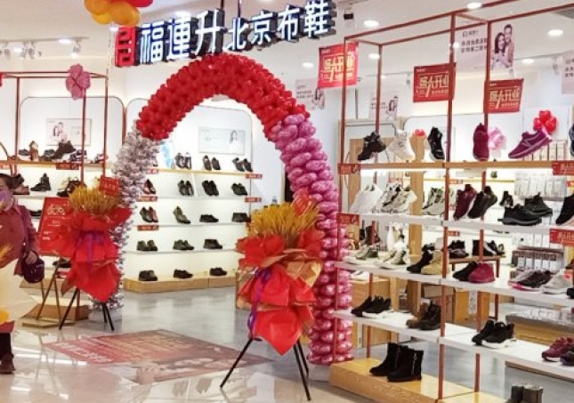 賀：福連升北京布鞋內蒙古赤峰紅山區(qū)橋北龍騰奧萊店正式開業(yè)！