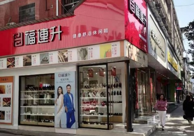 賀：福連升健康舒適休閑鞋湖南邵陽(yáng)武岡市都梁街店正式開(kāi)業(yè)！