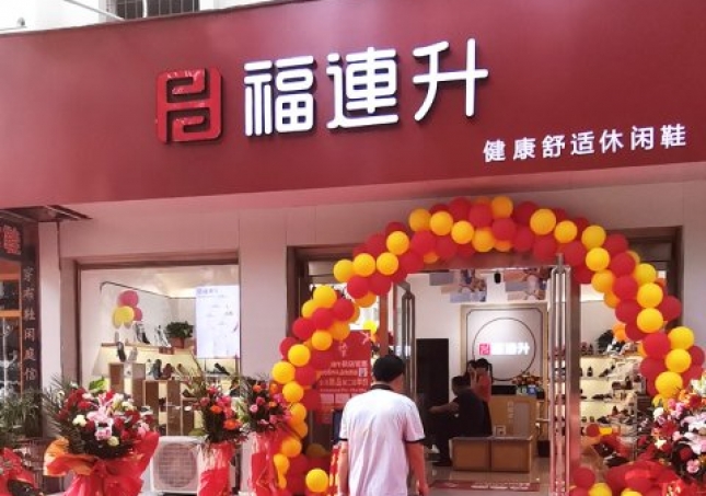 賀：河南信陽羅山縣福連升品牌休閑鞋專賣店正式開業(yè)！