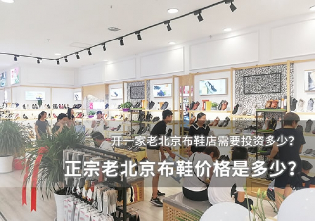 正宗老北京布鞋價格是多少？