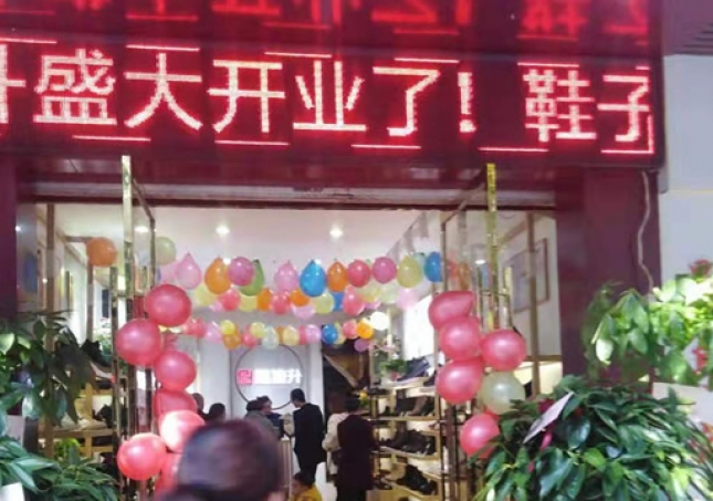 賀：湖南株洲攸縣福連升老北京布鞋專賣店正式開(kāi)業(yè)！