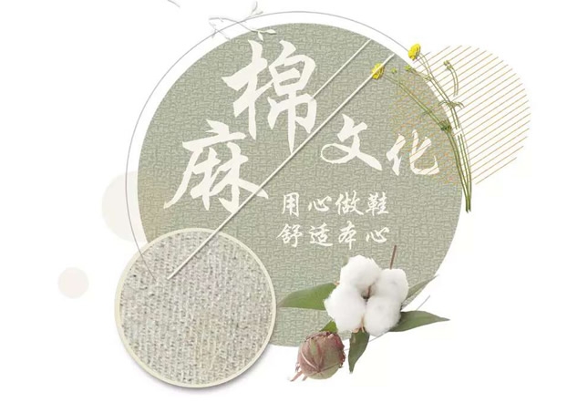 天然棉麻，自然健康 用棉麻做內(nèi)里的鞋子舒適腳感好