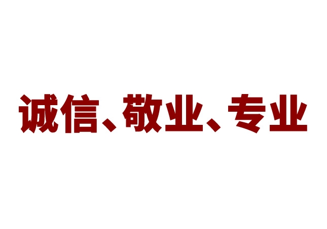 以誠信、敬業(yè)、專業(yè)的態(tài)度為消費者提供“合腳”鞋